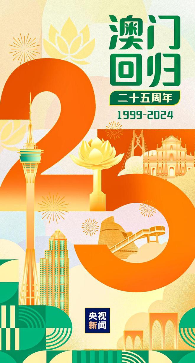 2025澳门天天开好彩大全，澳门天天开好彩大全——探索与期待2025年的美好未来