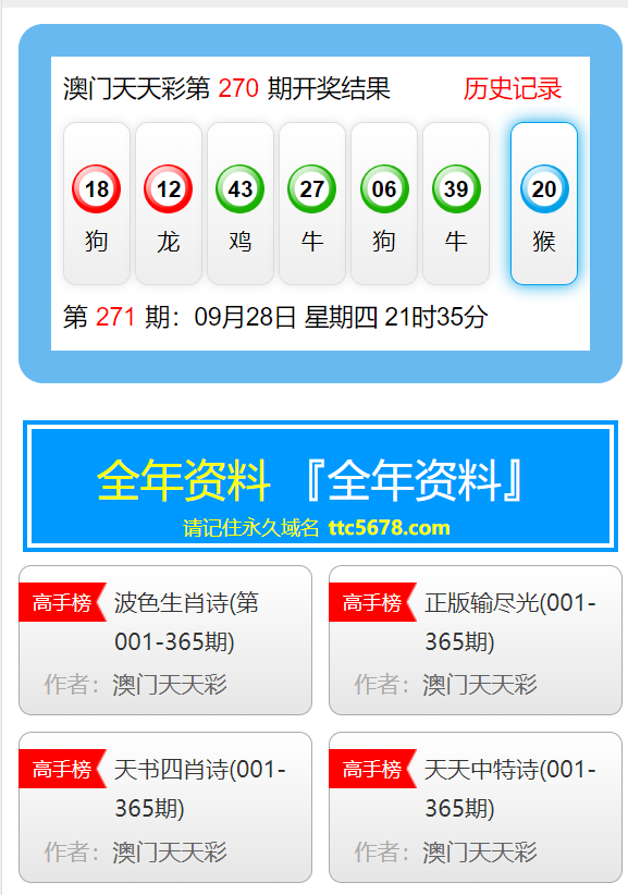 新澳天天开奖资料大全1038期，新澳天天开奖资料大全第1038期详解