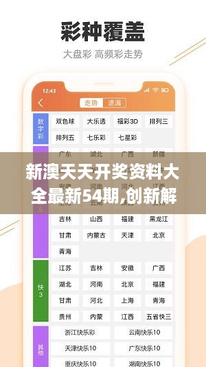 2025年天天开好彩资料56期，探索未来彩票之路，2025年天天开好彩资料第56期展望
