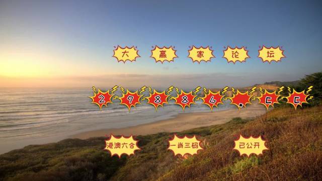 2025澳门天天六开彩怎么玩，探索澳门天天六开彩，策略与乐趣并存的游戏体验
