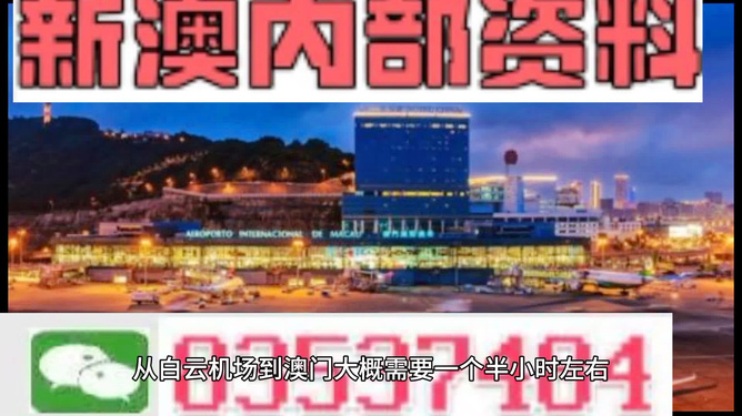 澳门内部资料独家提供,，澳门内部资料独家提供，深度解读澳门的历史、文化与发展